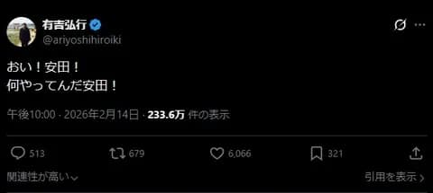 有吉弘行「おい！安田！何やってんだ安田！」
