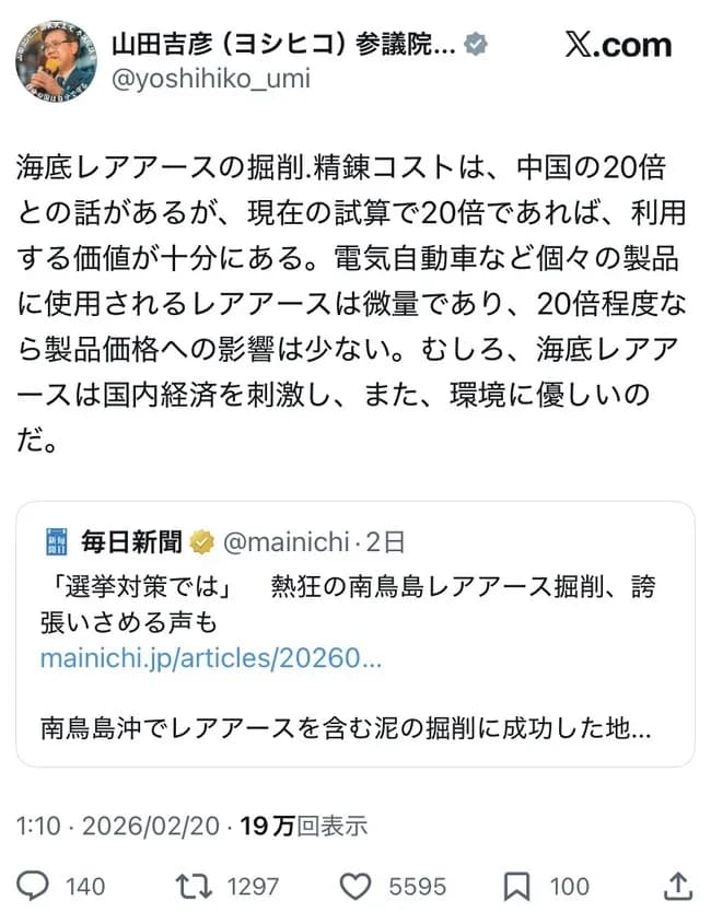 国民民主党「日本産レアアースは20倍の価格でも問題ない。むしろ経済を活性化させ環境にも優しい」