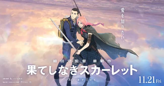 【悲報】果てしなきスカーレット、総事業費90億円の巨大プロジェクトだった･･･