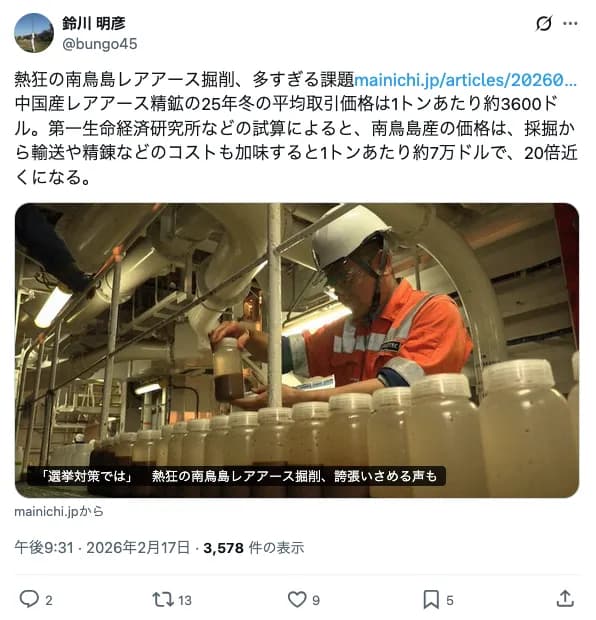 【朗報】南鳥島の愛国レアアース、中国産の20倍の価値を持つスーパーレアアースだと判明