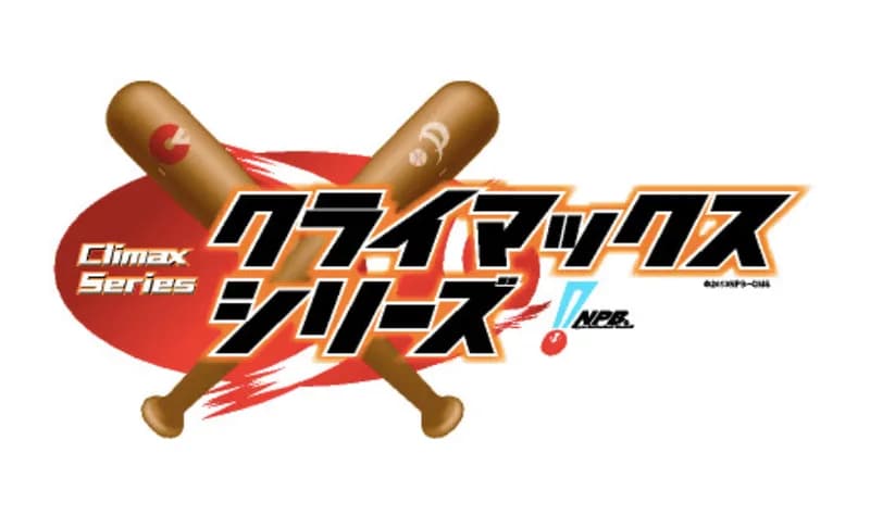 クライマックスシリーズやるくらいなら公式戦を増やした方が良くね？