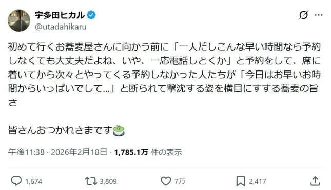 宇多田ヒカル「そば屋」投稿がSNS波紋「性格悪くない？」「普通に意地悪」賛否真っ二つ