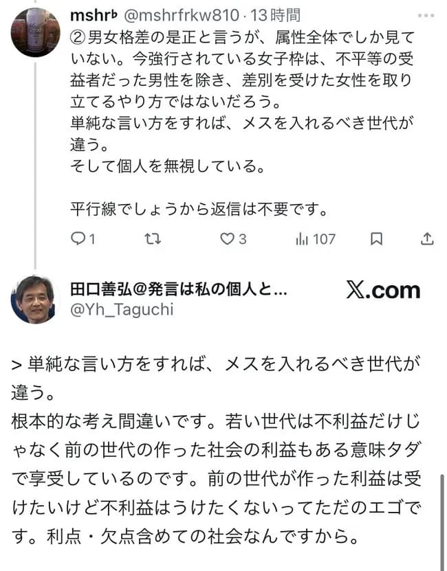中央大教授「女子枠に反対する若い男子学生はただのエゴ。彼らには不利益を受ける責任がある」