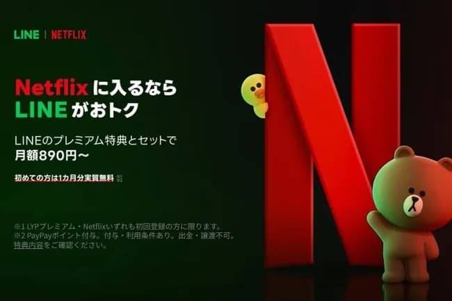 LINEを開いたらNetflix広告「笑えるほど酷い」ユーザー大不評　WBCも独占放送で強まる“反ネトフリ”感情