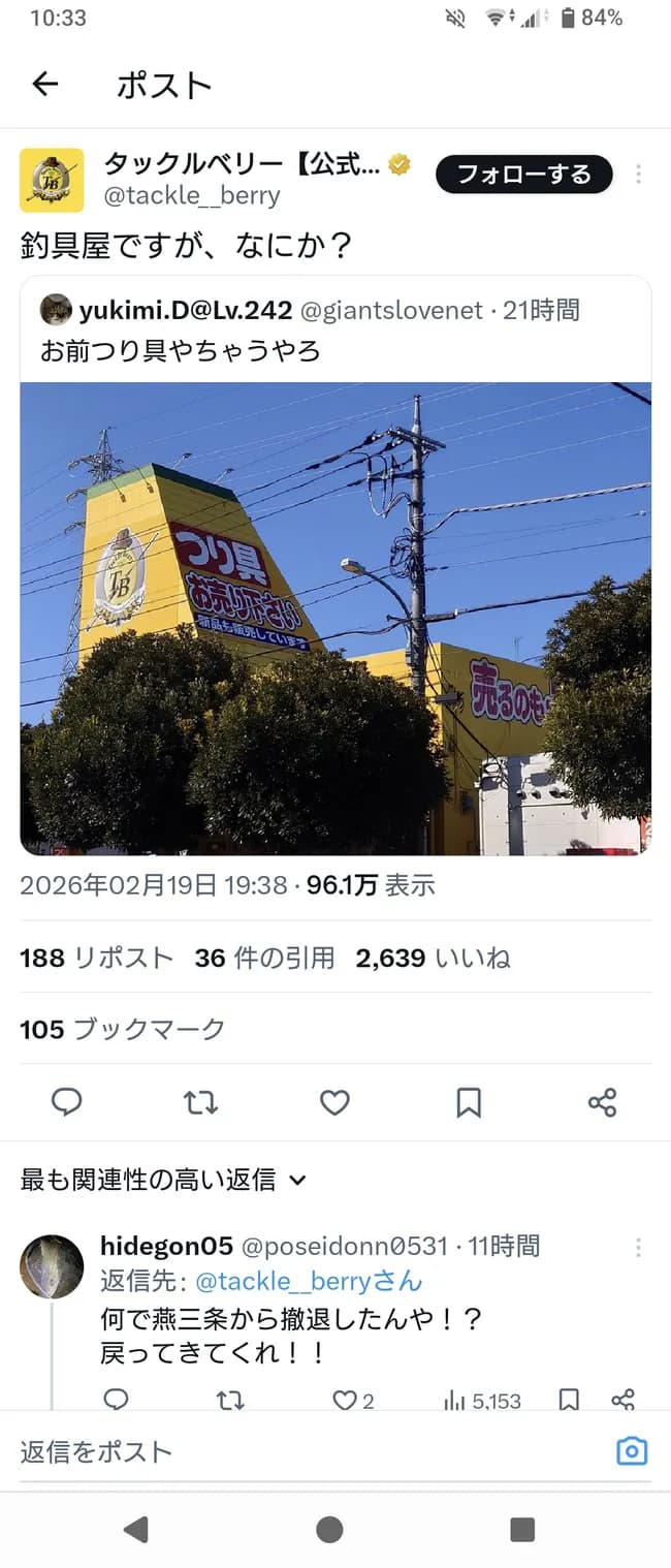 【画像】釣具屋公式、バチ切れ