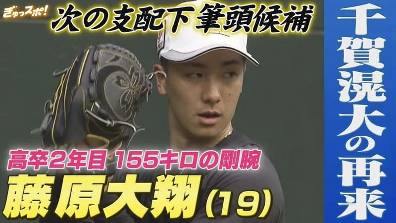 ＭＡＸ１５５キロ右腕の育成・藤原大翔を師匠の上沢「うらやましい」、正捕手の海野が「最高」と絶賛