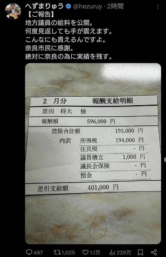 へずまりゅう「何度見返しても手が震えます」 報酬詳細公開