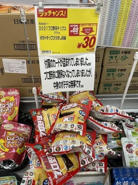 【悲報】プロ野球チップス、30円で投げ売りされてしまうwww