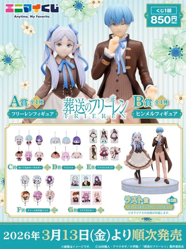 【悲報】葬送のフリーレンのくじ、クオリティがやばい