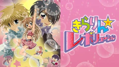 きらりんレボリューションの思い出