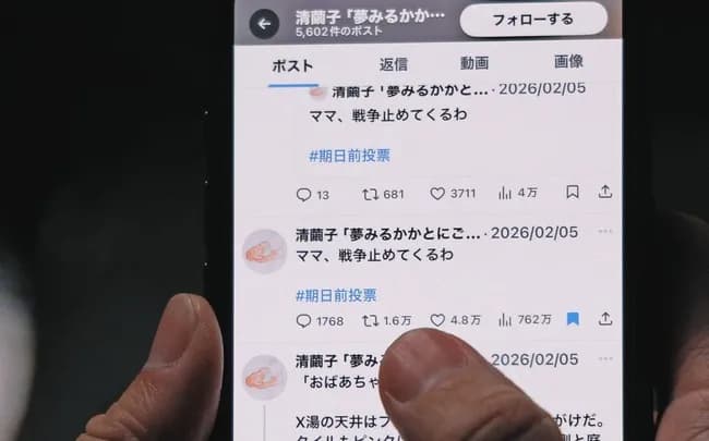 「ママ、戦争止めてくるわ」さんの選挙後の投稿ｗｗｗｗｗｗ