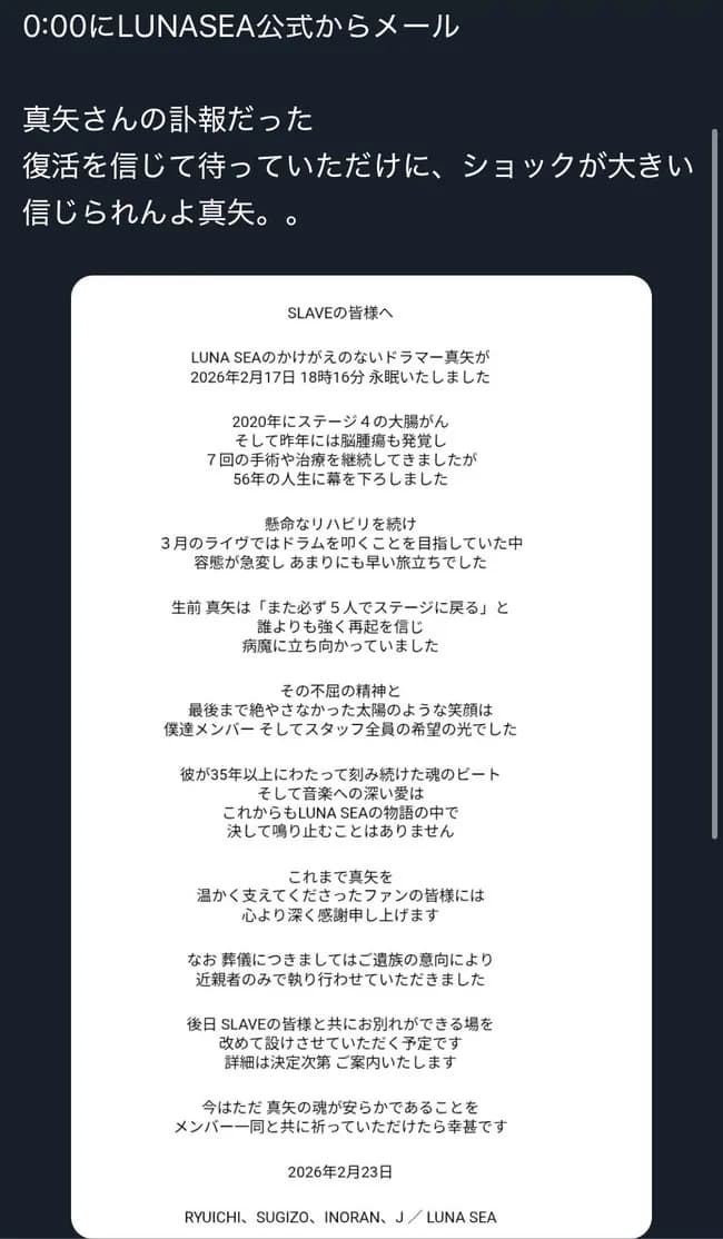 LUNA SEA真矢さん、急死