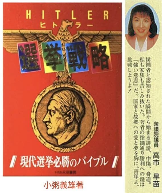 鈴木貴子「高市さんはヒトラー崇拝なんてしてない」→ヒトラー賛美本に推薦コメント書いてました