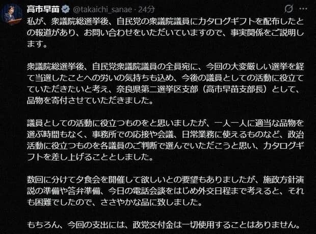 首相、当選祝いでカタログギフト配布　「政党交付金使用せず」と釈明 | 毎日新聞