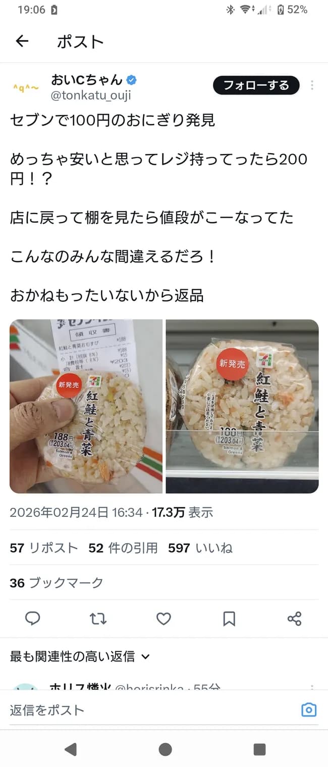 【悲報】セブンイレブンの姑息さ、限界突破！！！
