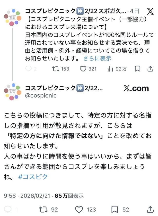 【悲報】迷惑系コスプレイヤーさん、コスプレイベントを出禁になる