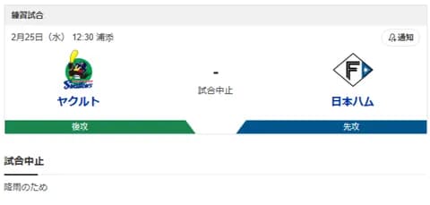 【練習試合】ヤクルトvs.日本ハム ／降雨のため中止となりました
