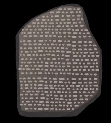 日本にはなんでヒエログリフとかロゼッタ・ストーンみたいな有名な石坂が無いの？