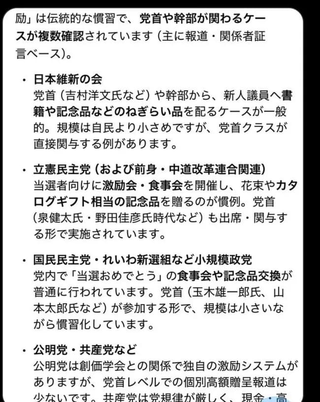 中道小川「首相のギフト問題は看過できない、追求する」　惨敗の原因を理解してないと話題に