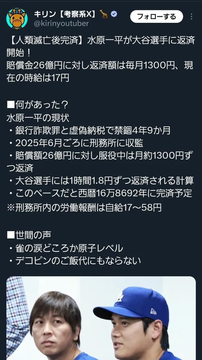 水原一平、借金返済し始める