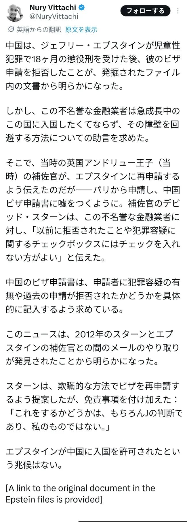 【悲報】中国父さん、エプスタインの入国を断固拒否していたｗｗｗｗｗ
