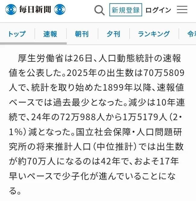【定期】日本さん、年間出生数過去最小を更新するw