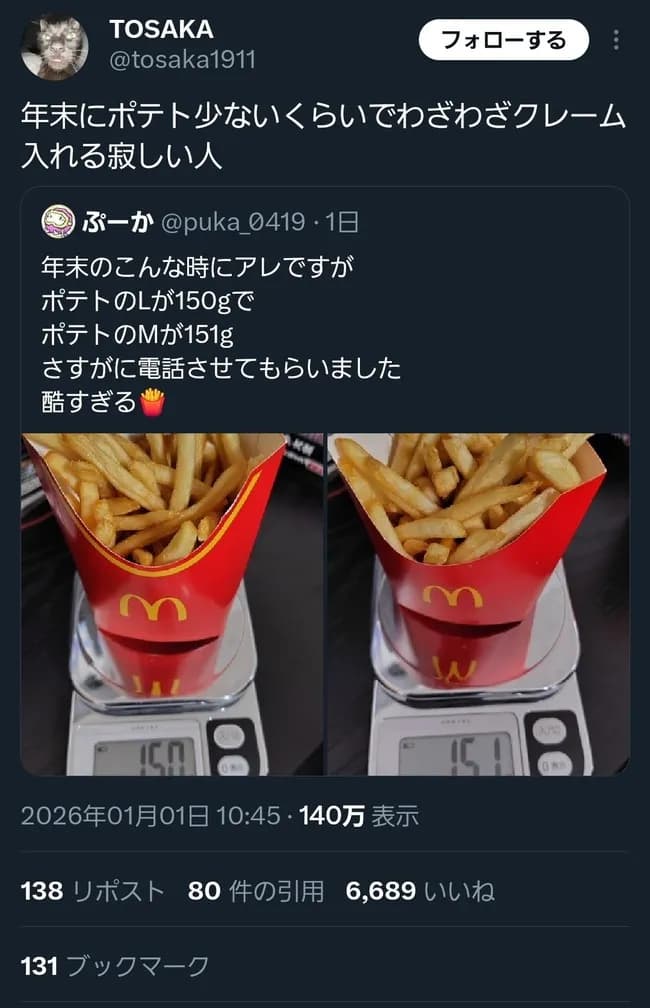 【悲報】マクドナルド、ポテトの量が大雑把過ぎて炎上🍟