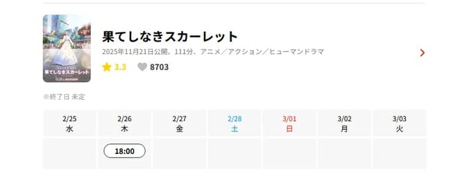 【悲報】日本全国447館で封切りされた「果てしなきスカーレット」本日で最後の映画館で上映終了
