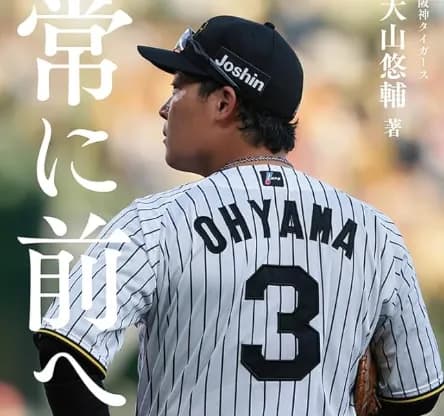 【悲報】大山悠輔の著書、マジで手に入らない模様