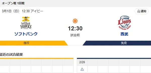 ホークスドラ2稲川竜汰＆ドラ3鈴木豪太が今季初のオープン戦（西武）で登板決定