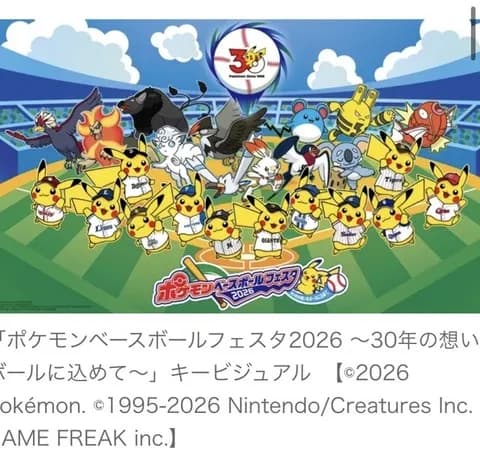 NPBがポケモンとコラボ！中日のパートナーポケモンはネッコアラに