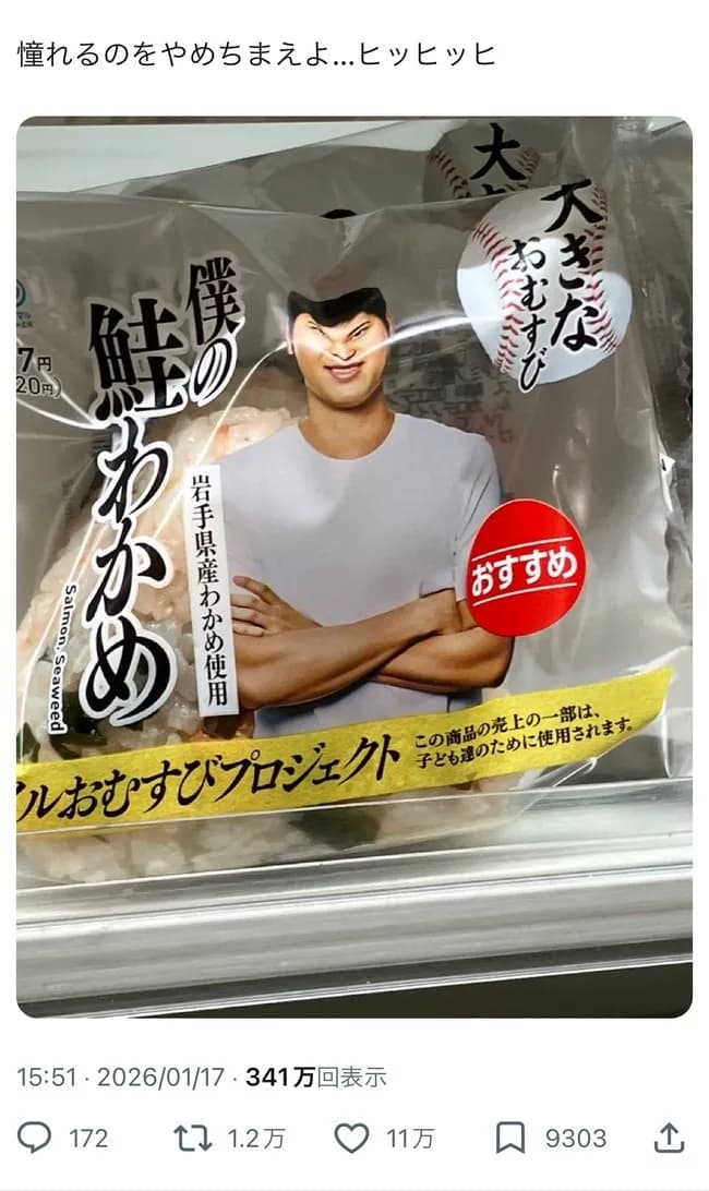 【画像】大谷翔平さん、なんG民の手を離れてXで謎のミームと化していたｗｗｗｗｗｗｗｗ