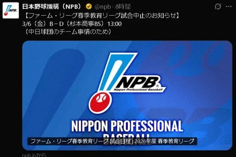【悲報】3/6ファーム中日VSオリックス　中日の事情で中止