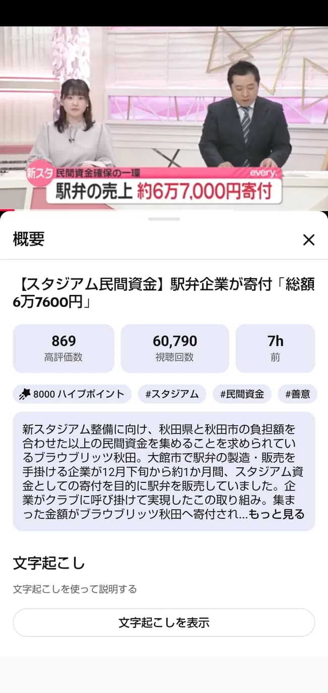 【画像】ブラウブリッツ秋田新スタジアム建設に地元企業が寄付wwwwwwwwwww