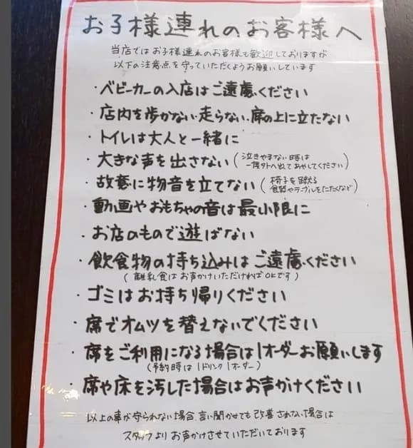 【画像】子連れ、店から12のルールを提示されて発狂ｗｗｗｗｗｗｗｗｗ