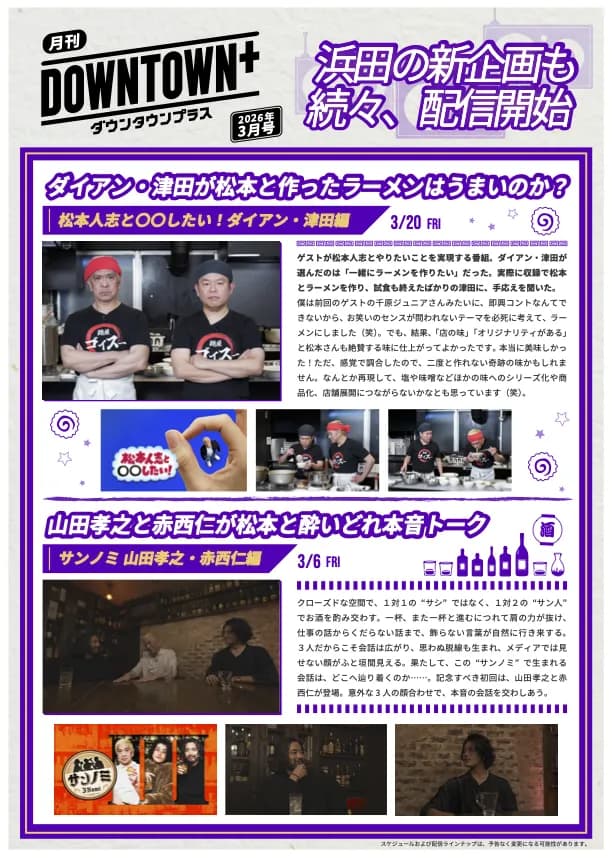 【速報】ダウンタウン＋の3月のゲスト、ガチで豪華すぎる