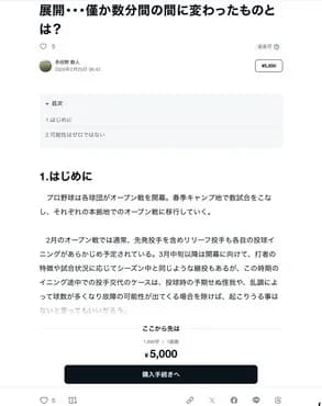 【悲報】元メジャーリーガー・多田野さんのnoteの値段が限界突破