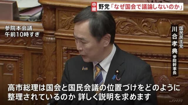 玉木雄一郎、遂にキレた！「国民会議って何？国会でやればいいじゃん」高市早苗「意地悪やなぁ」