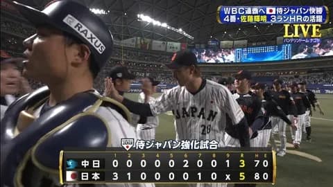 2月27日　侍ジャパン５－３中日　初回から佐藤の3ランで先制！種市・山本大のロッテ勢も活躍し勝利！