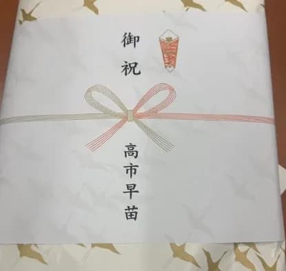 【悲報】高市のカタログギフト、費用は選挙区支部持ちなのに、のし紙は「御祝高市早苗」ｗｗｗｗｗｗｗ