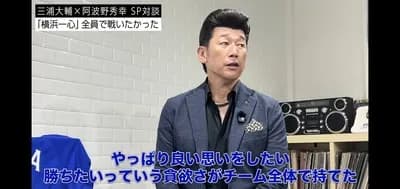 【横浜】三浦元監督「選手は全員すごい貪欲だった。切替えができる。やることやってた」