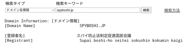 スパイ防止法制定促進国民会議、なんと統一教会の関係団体だったことが発覚して大炎上中ｗ