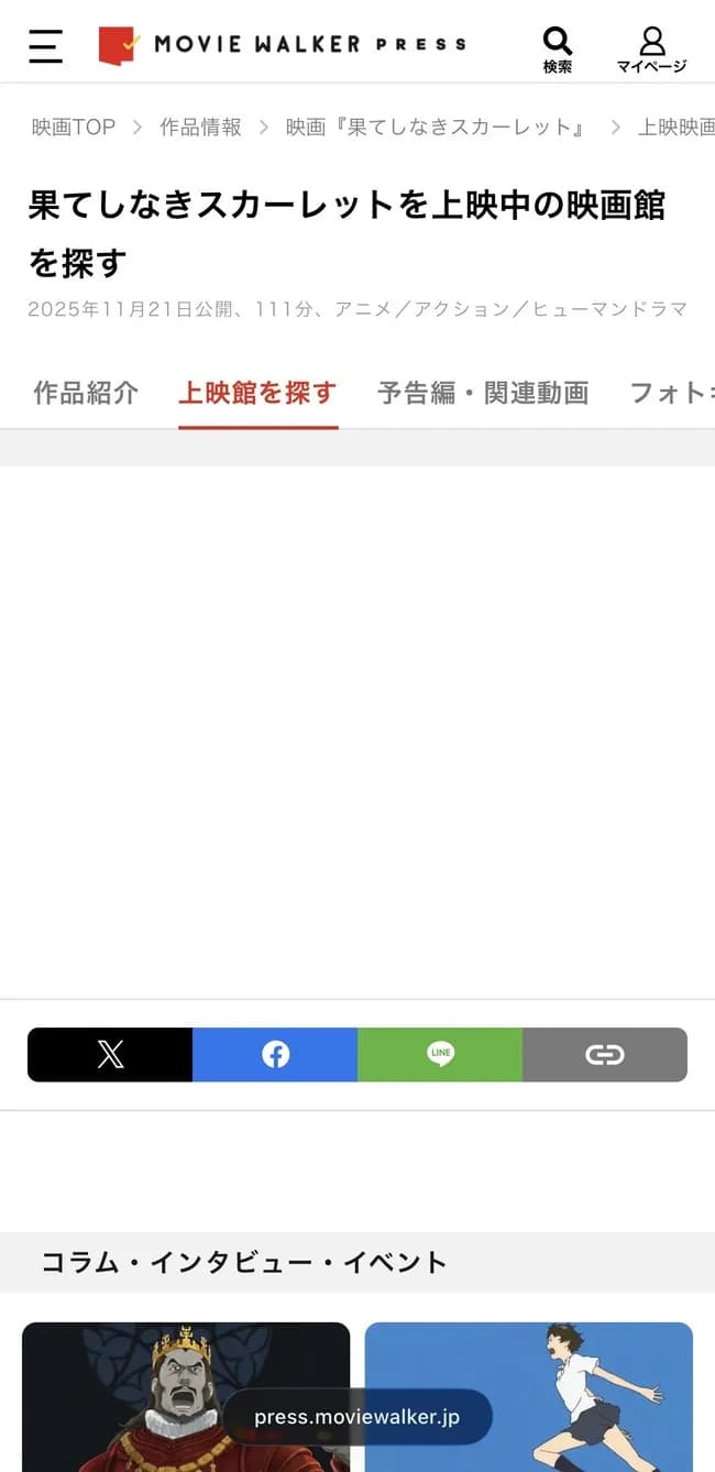 【悲報】かつて全国447館で上映され大不振で終了した「果てしなきスカーレット」全館上映終了