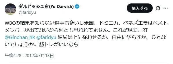 10年前ダルビッシュ有「WBCってアメリカでは誰も興味ないですよ」