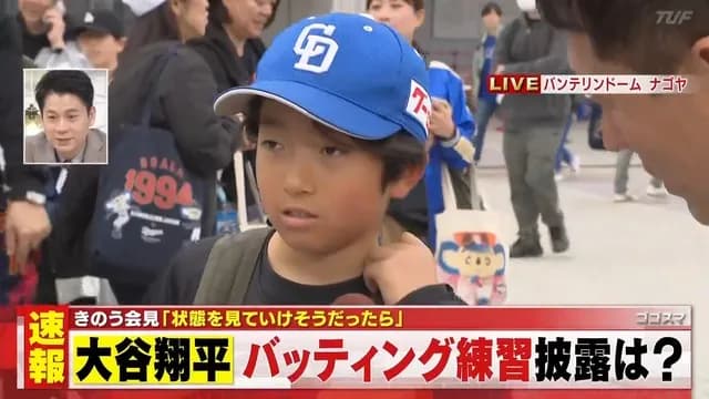中日キッズ「32-0でドラゴンズが勝つ。大谷さんは…まぁ見たい」