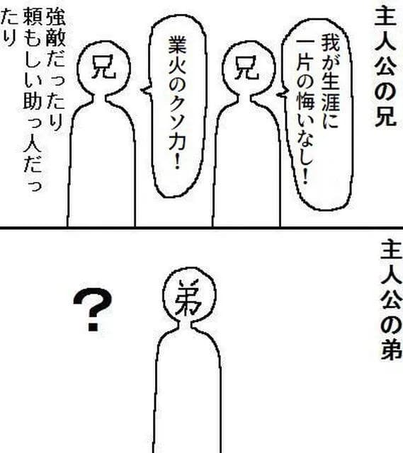 【画像】「主人公の弟」を最も輝かせるポジションってなんやろ・・・・・？