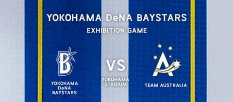 【試合実況】[2026/2/28] DeNAベイスターズ対オーストラリア代表　練習試合　 12:00～