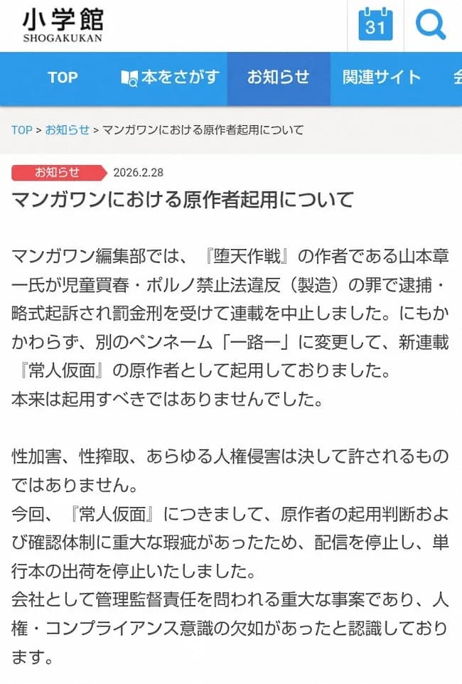 【マンガワン】小学館謝罪。「調査委員会」立ち上げ発表ｗｗｗｗｗｗｗｗｗｗｗｗｗｗｗｗｗｗｗ