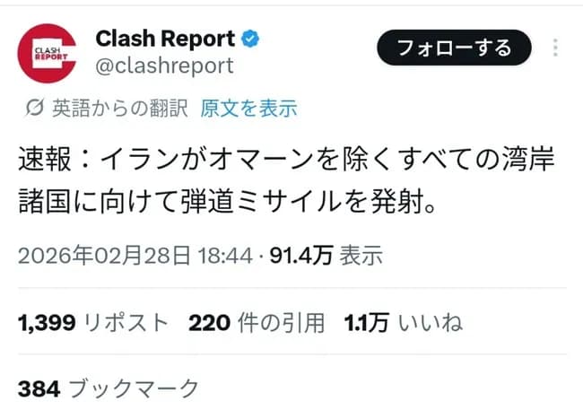 【悲報】イラン、オマーンを除く全ての湾岸諸国にミサイル攻撃wwwwwwwwwwwww