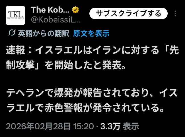 イラン🇮🇷vsイスラエル🇮🇱、始まる　イスラエルがイラン攻撃を発表